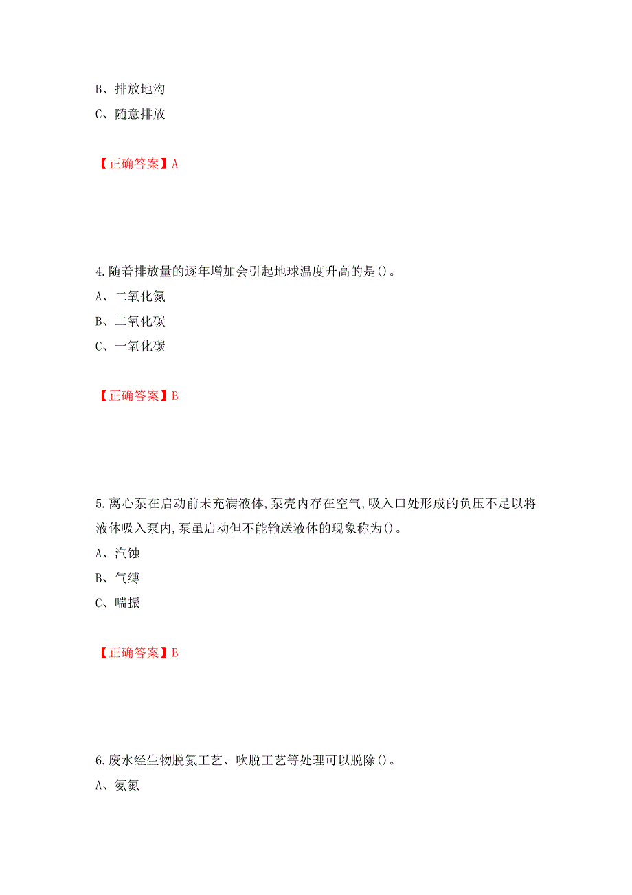 胺基化工艺作业安全生产考试试题押题卷含答案（第23次）_第2页