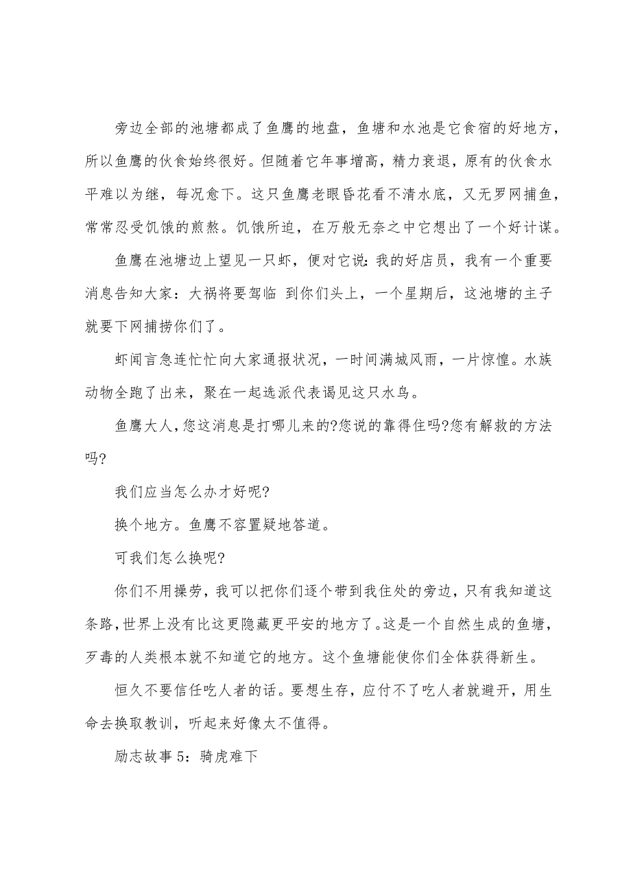 激励人心的充满正能量的励志故事_第3页