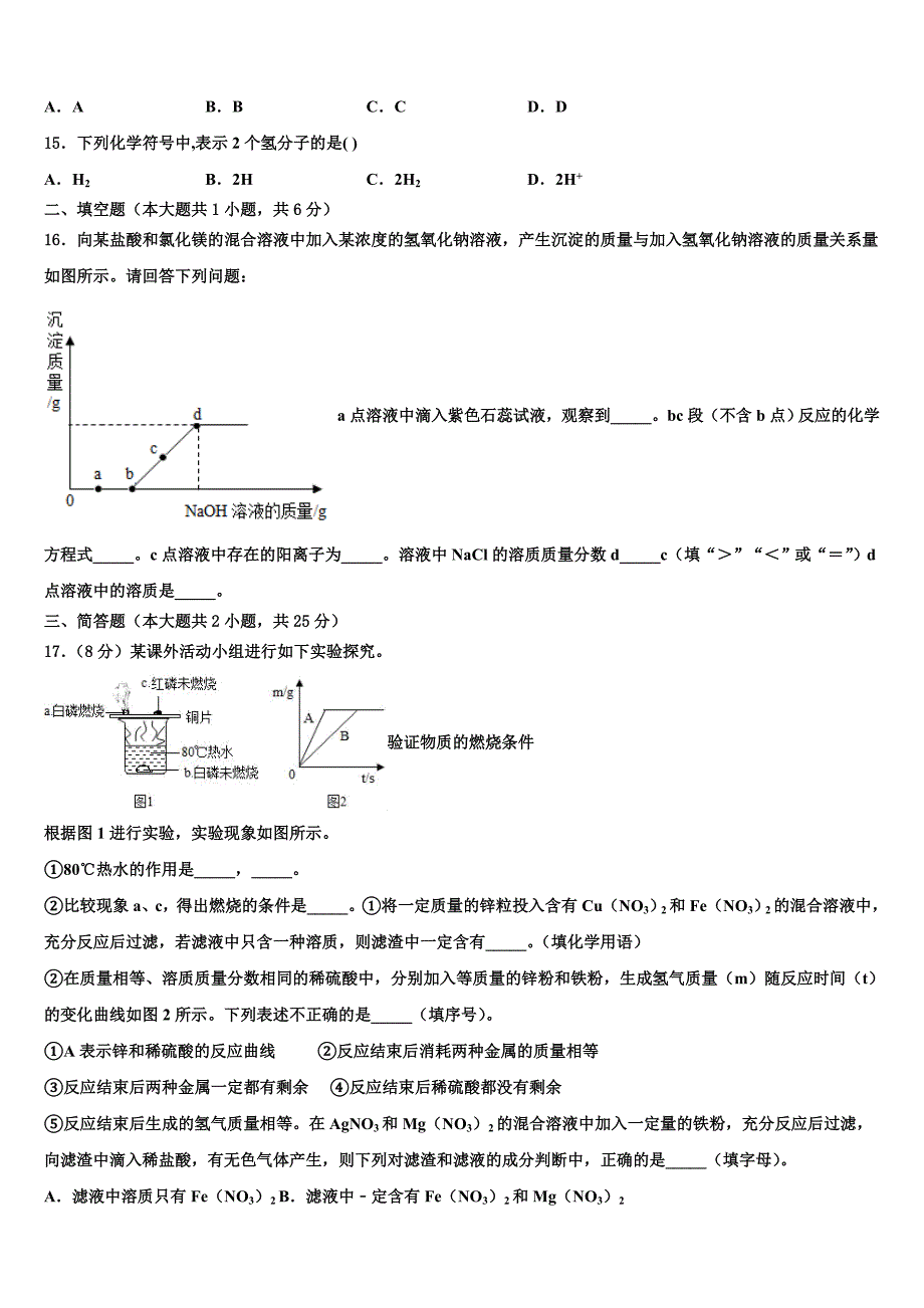 2022年江苏省苏州市松陵一中学中考押题化学预测卷含解析_第4页