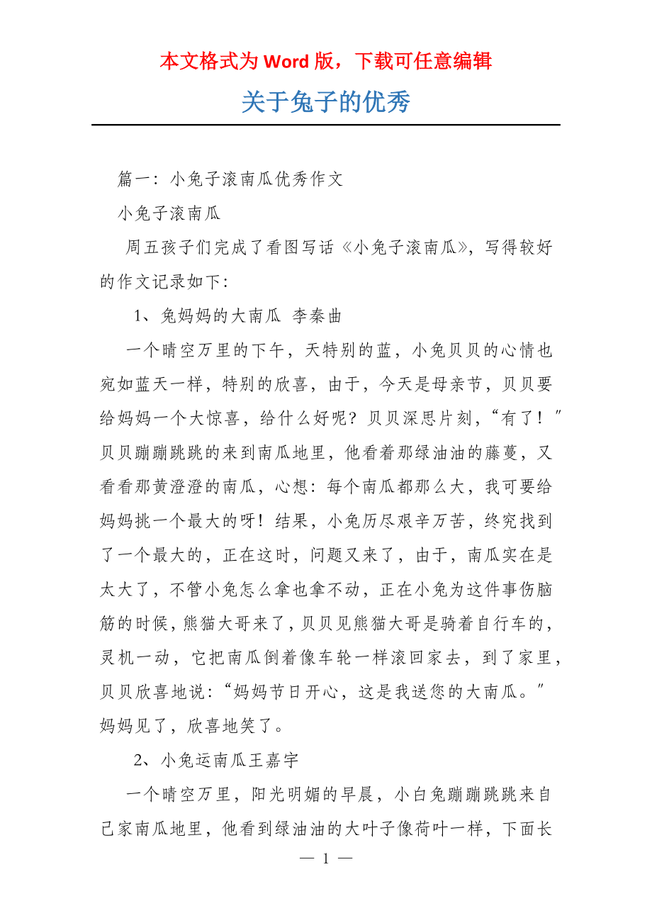 关于兔子的优秀_第1页