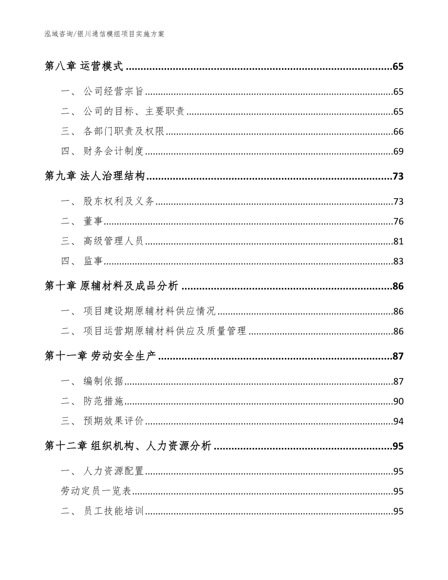 银川通信模组项目实施方案_第4页