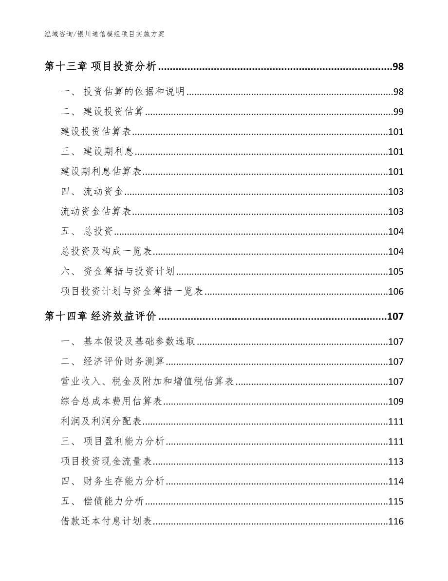 银川通信模组项目实施方案_第5页