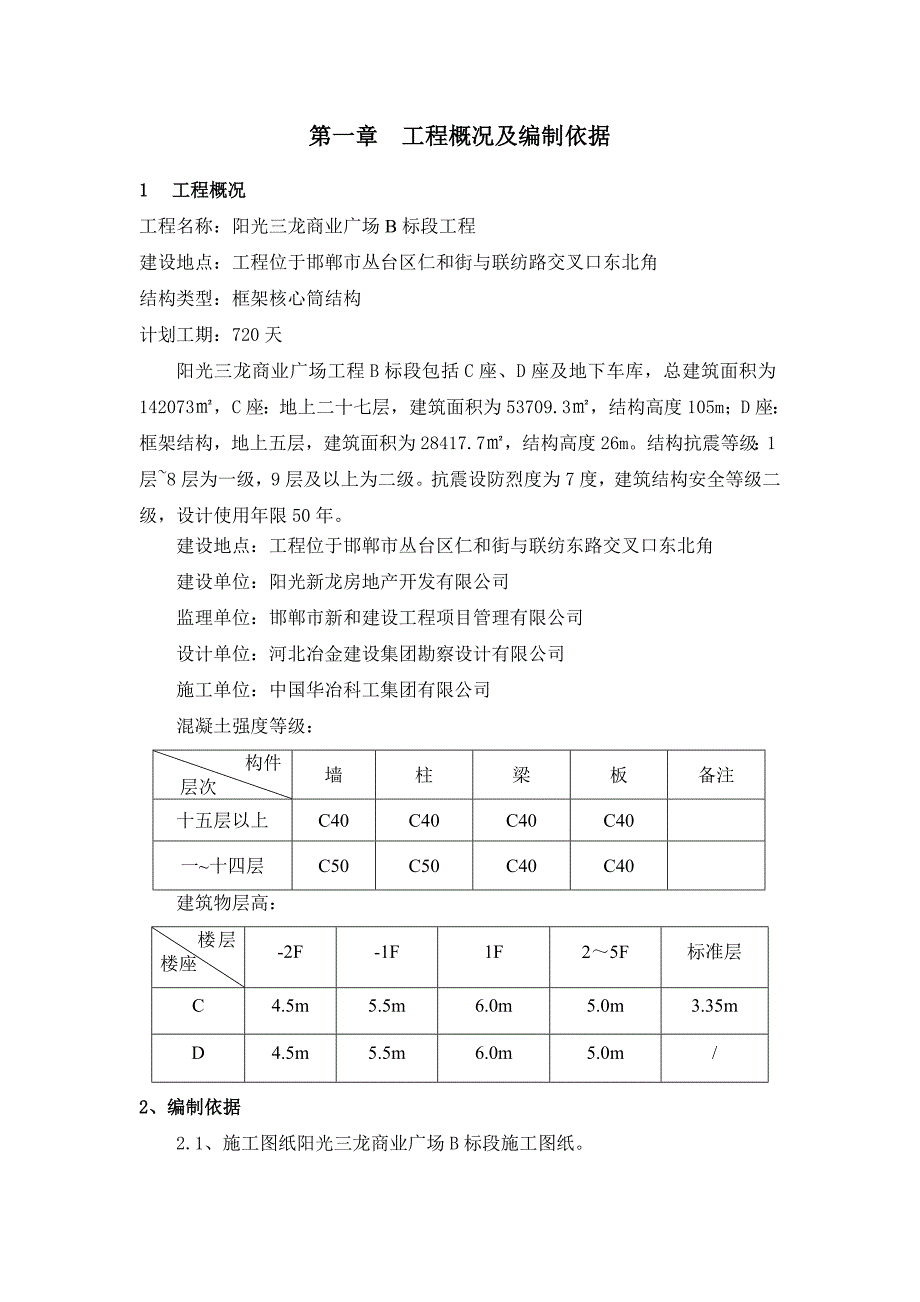 D座主体施工方案培训资料(共35页)_第1页