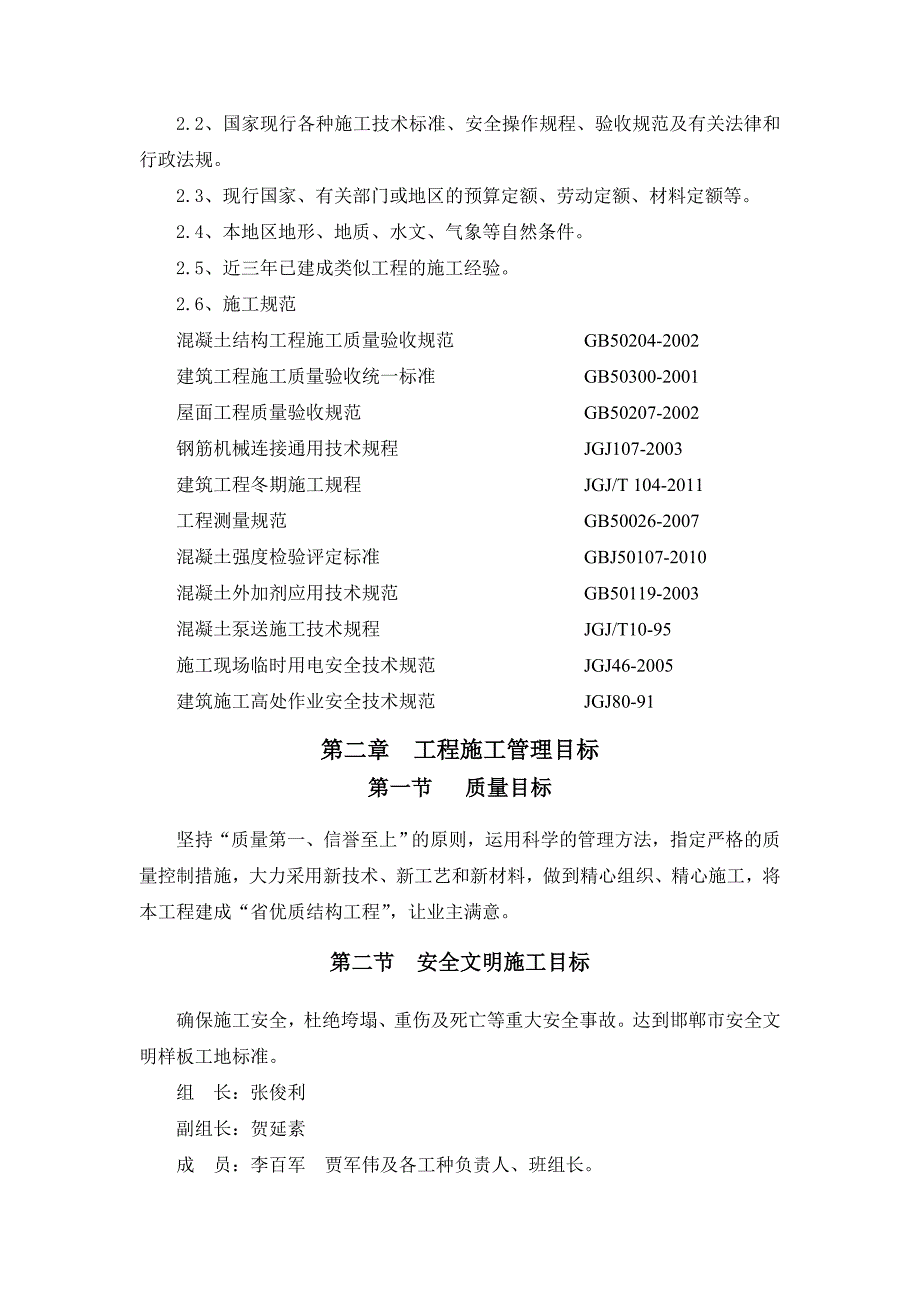 D座主体施工方案培训资料(共35页)_第2页