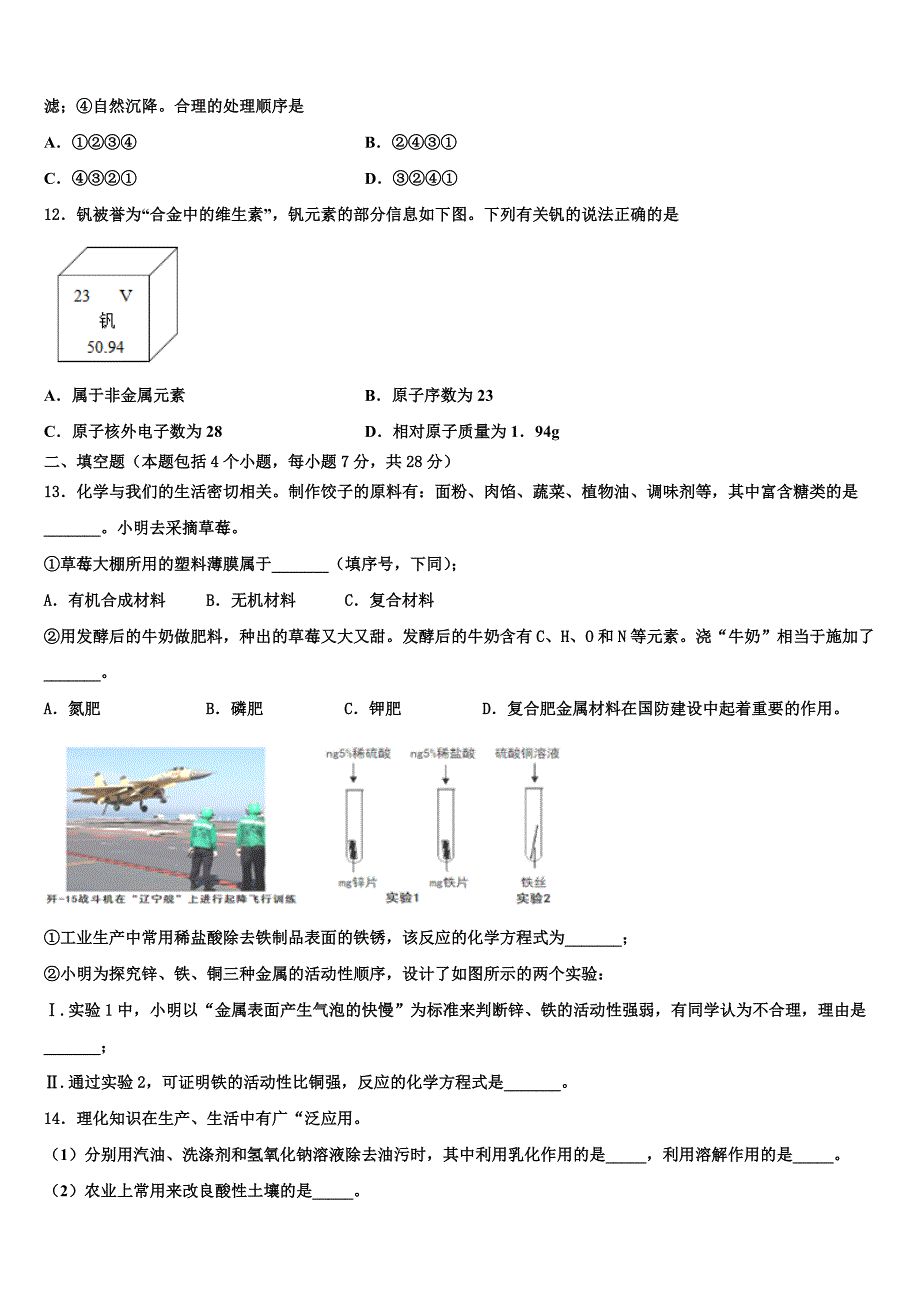 北京市西城区北京师范大第二附属中学2021-2022学年十校联考最后化学试题含解析_第3页