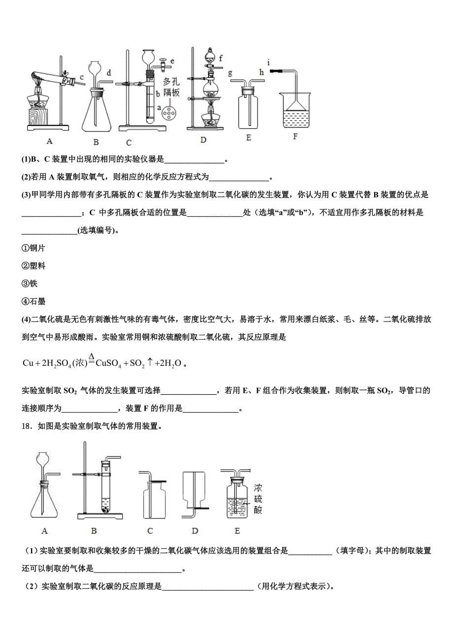 北京市西城区北京师范大第二附属中学2021-2022学年十校联考最后化学试题含解析_第5页