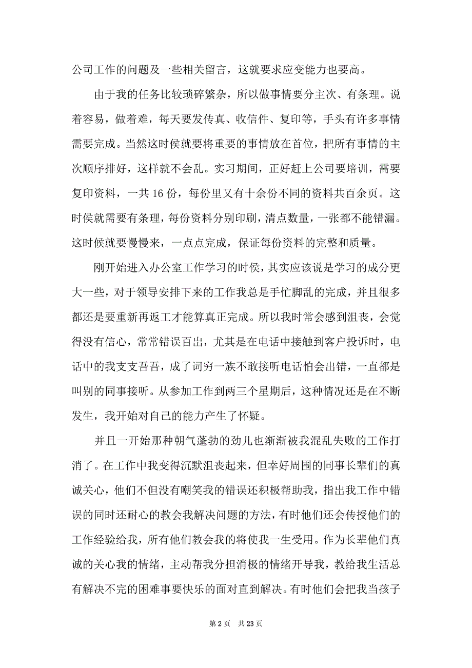 关于行政类实习报告汇总七篇_第2页