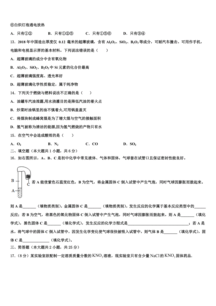 2022年山西省朔州市达标名校中考考前最后一卷化学试卷含解析_第4页