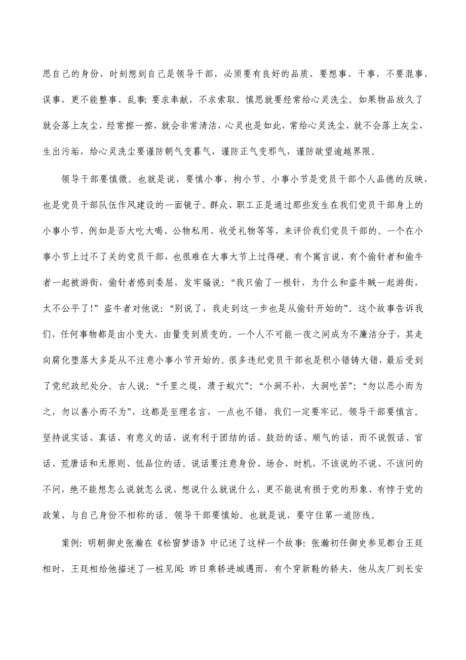 抓好党风廉政建设党课讲稿_第3页