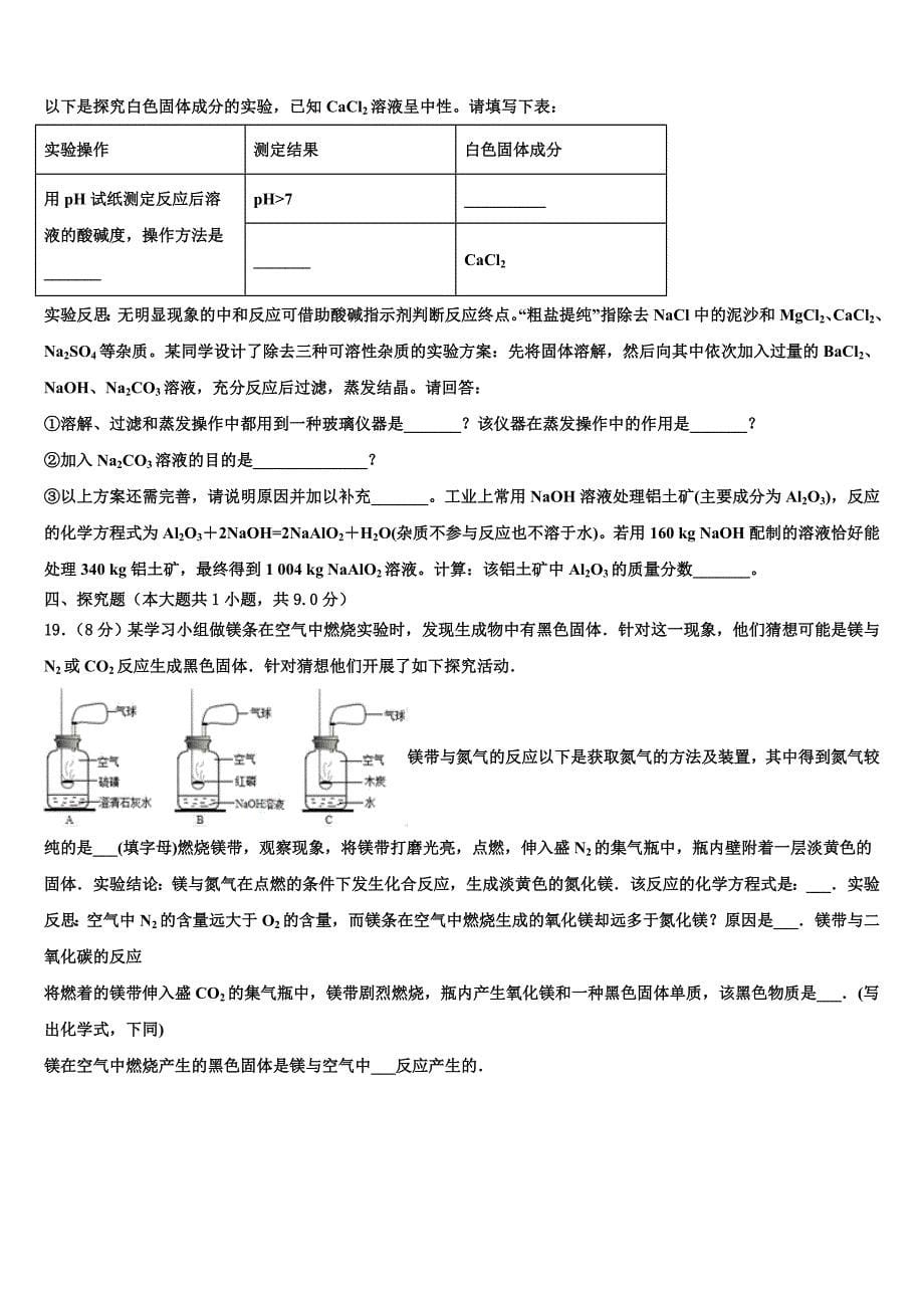2022年广西市级名校中考化学模试卷含解析_第5页