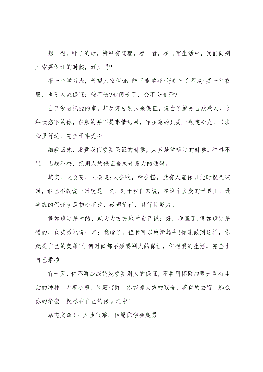 职场励志文章精选5篇：你的人生不需要别人保证_第3页