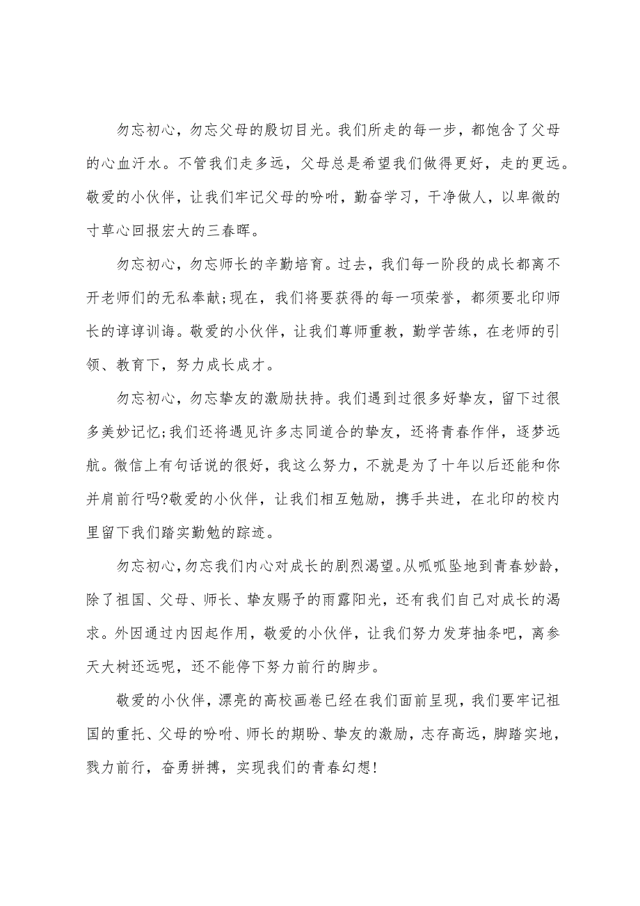 新生大会演讲致辞稿2022_第2页