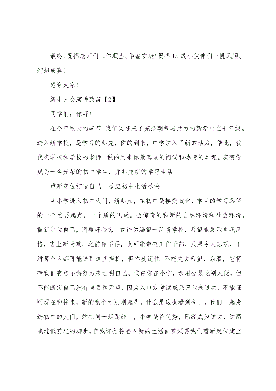 新生大会演讲致辞稿2022_第3页