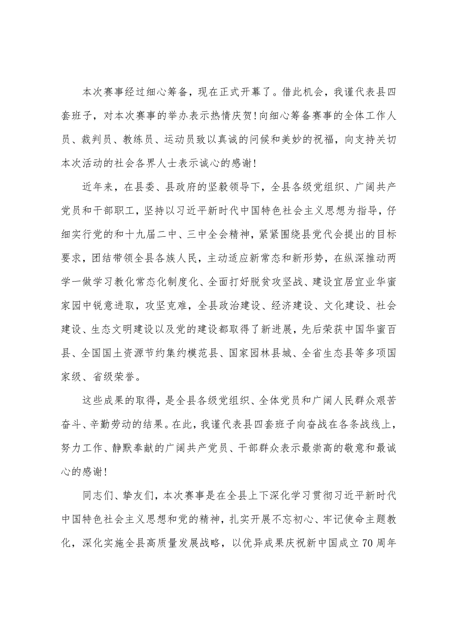 2022高中校园运会领导简单致辞_第3页