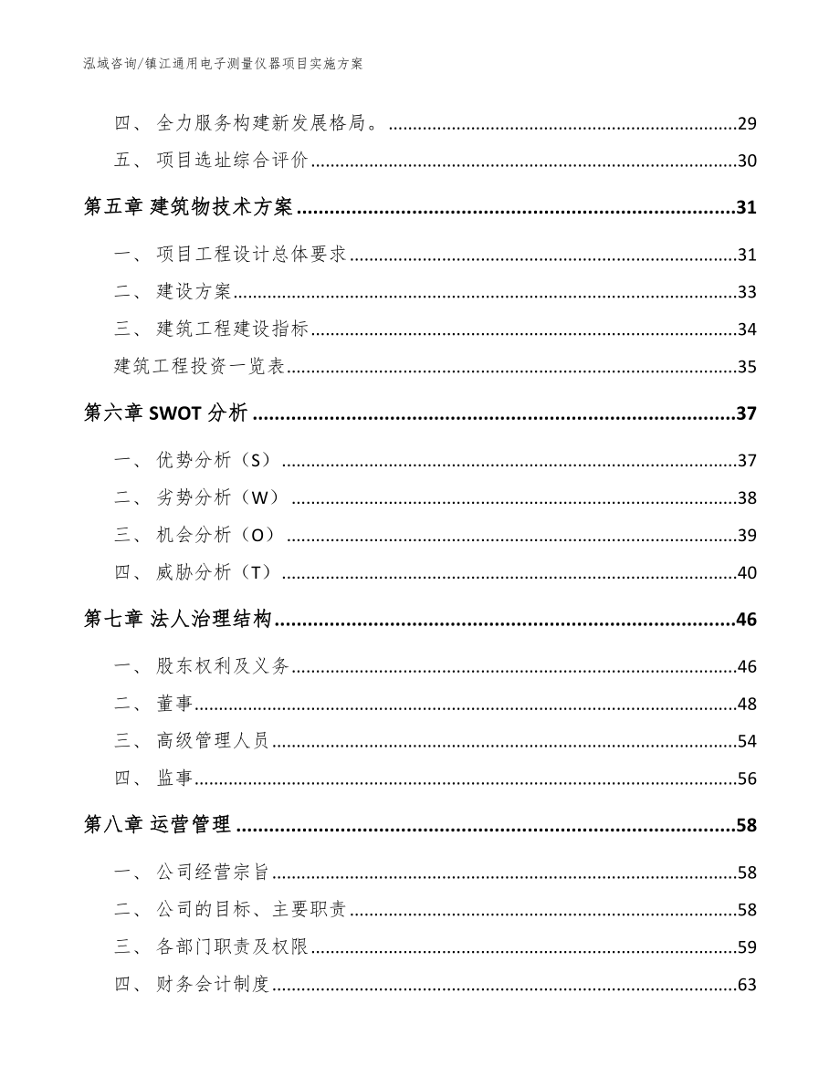 镇江通用电子测量仪器项目实施_参考范文_第3页