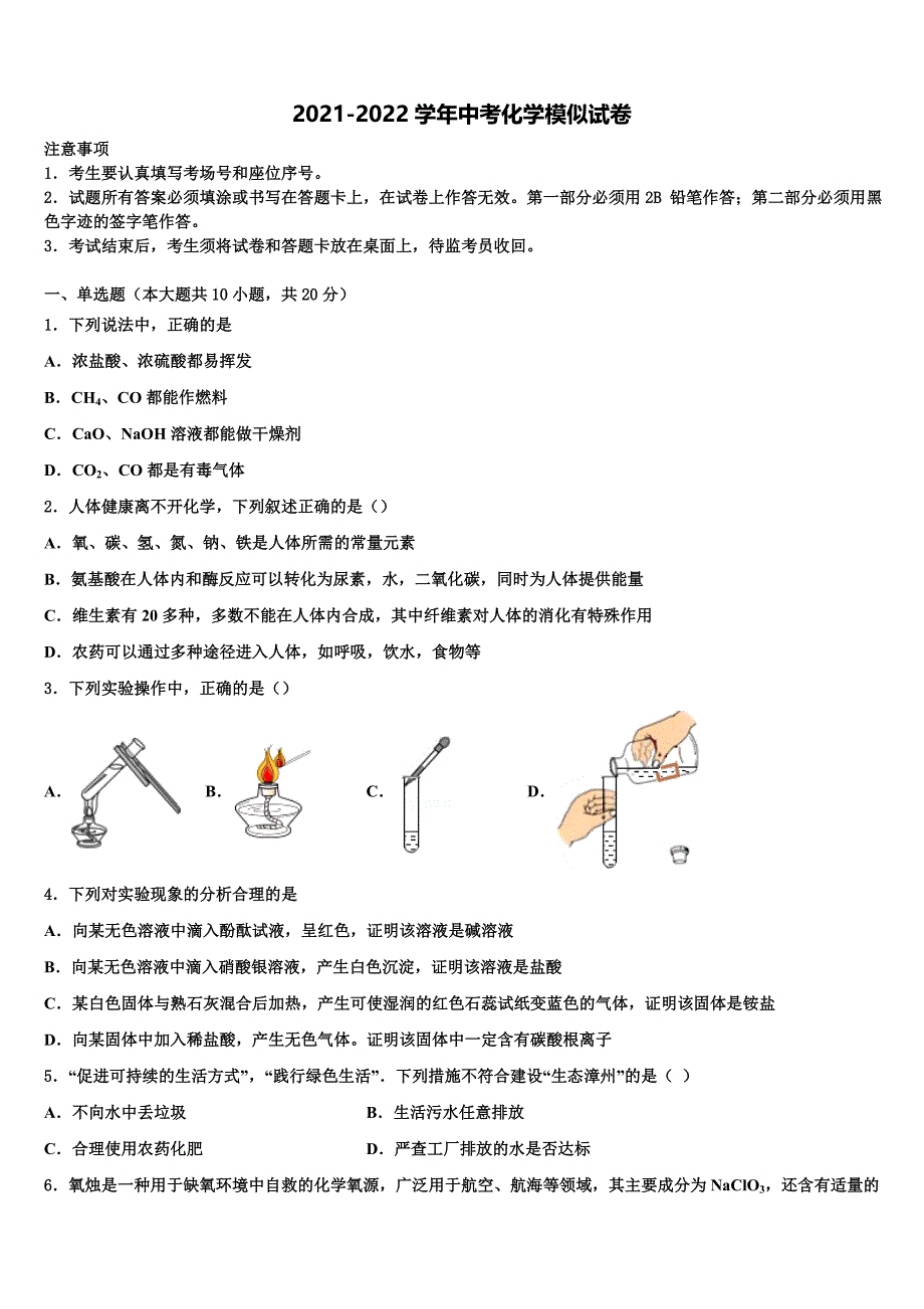 2022年江苏省无锡市宜兴市宜城环科园联盟初中化学毕业考试模拟冲刺卷含解析_第1页