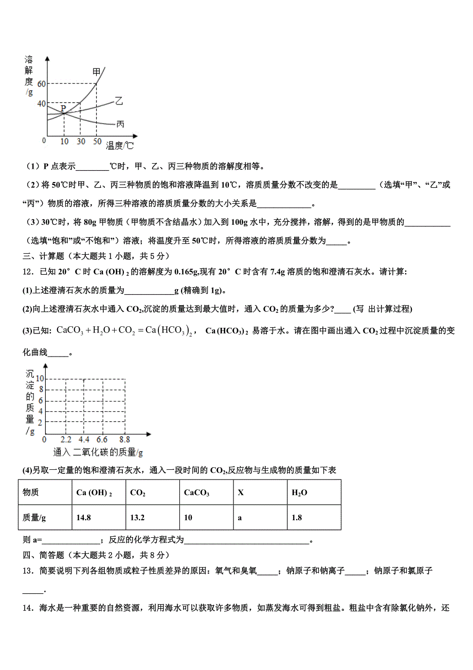 2022年江苏省无锡市宜兴市宜城环科园联盟初中化学毕业考试模拟冲刺卷含解析_第3页