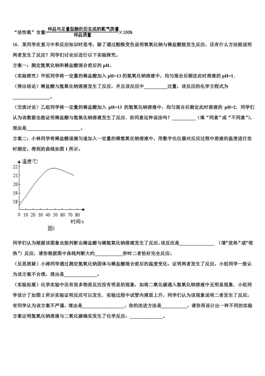 2022年江苏省无锡市宜兴市宜城环科园联盟初中化学毕业考试模拟冲刺卷含解析_第5页