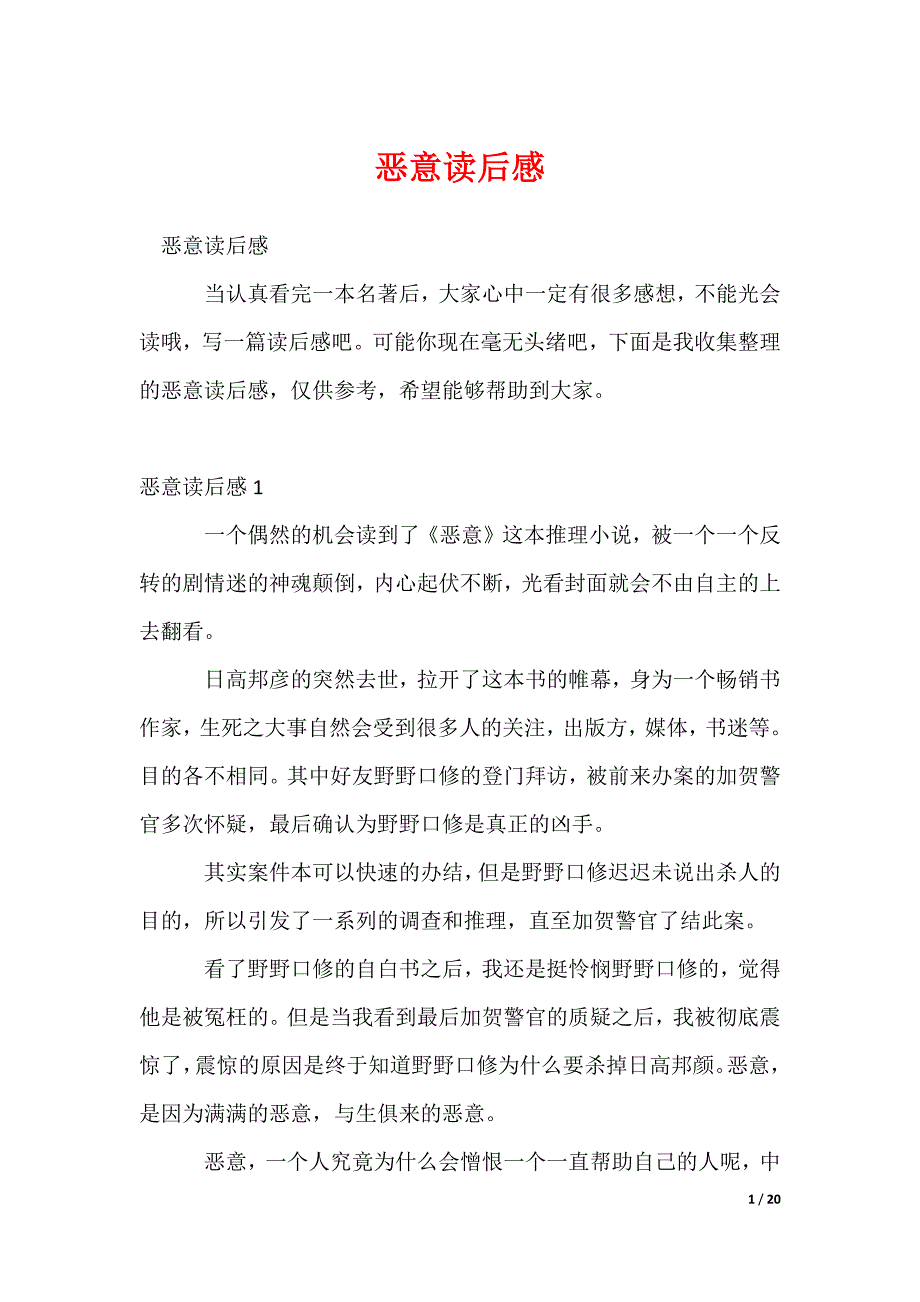 恶意读后感_第1页