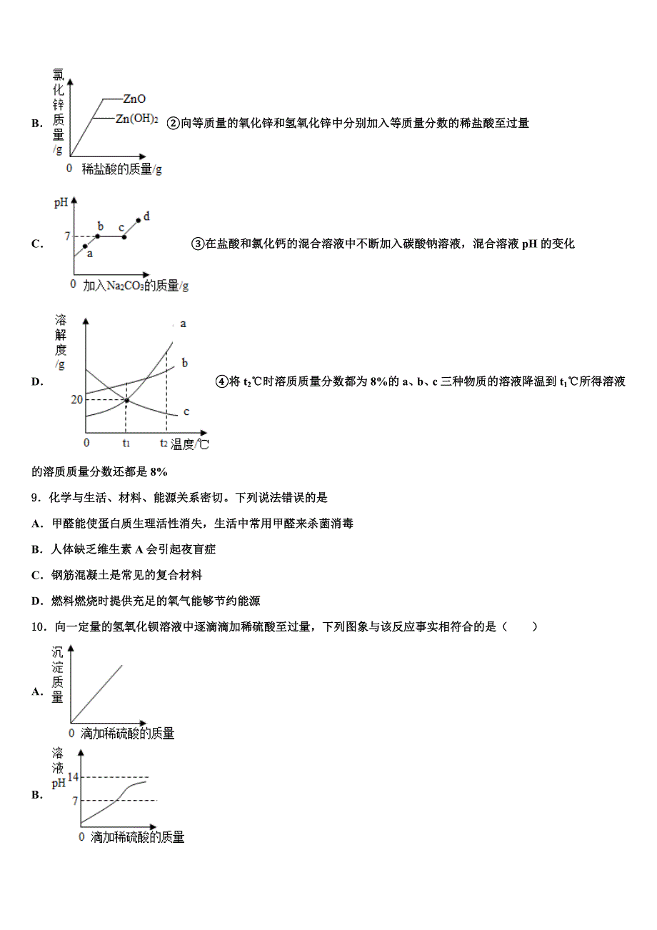 2022年浙江省宁波市海曙区中考押题化学预测卷含解析_第3页