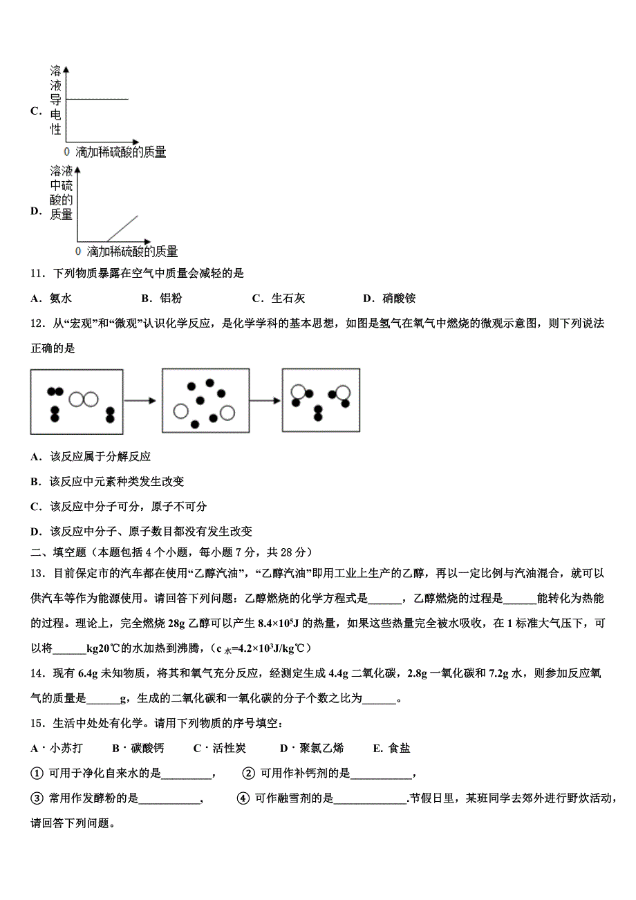 2022年浙江省宁波市海曙区中考押题化学预测卷含解析_第4页