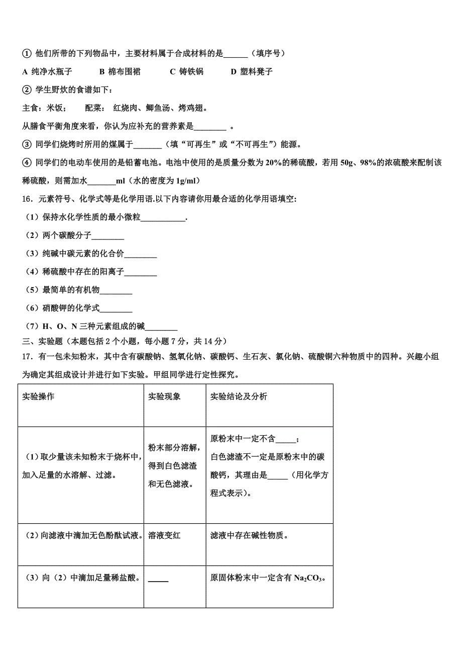 2022年浙江省宁波市海曙区中考押题化学预测卷含解析_第5页