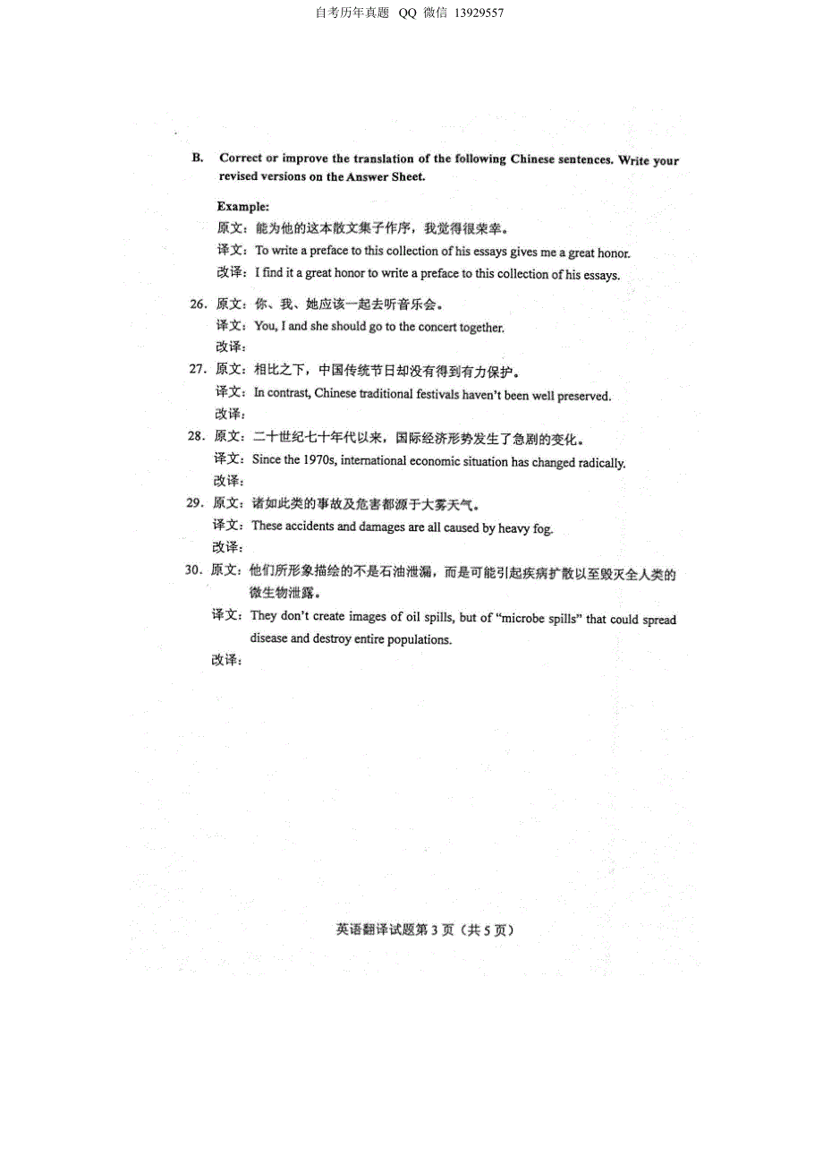 2020年8月自考00087英语翻译试题及答案含评分标准_第1页
