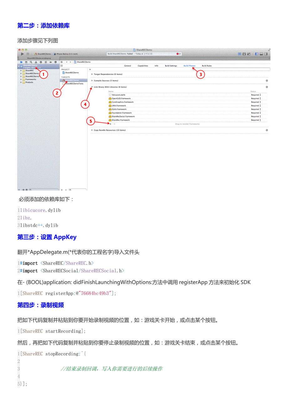 (详细版)iOS开发：如何使用ShareREC让游戏APP快速拥有录制分享功能[管理资料]_第3页