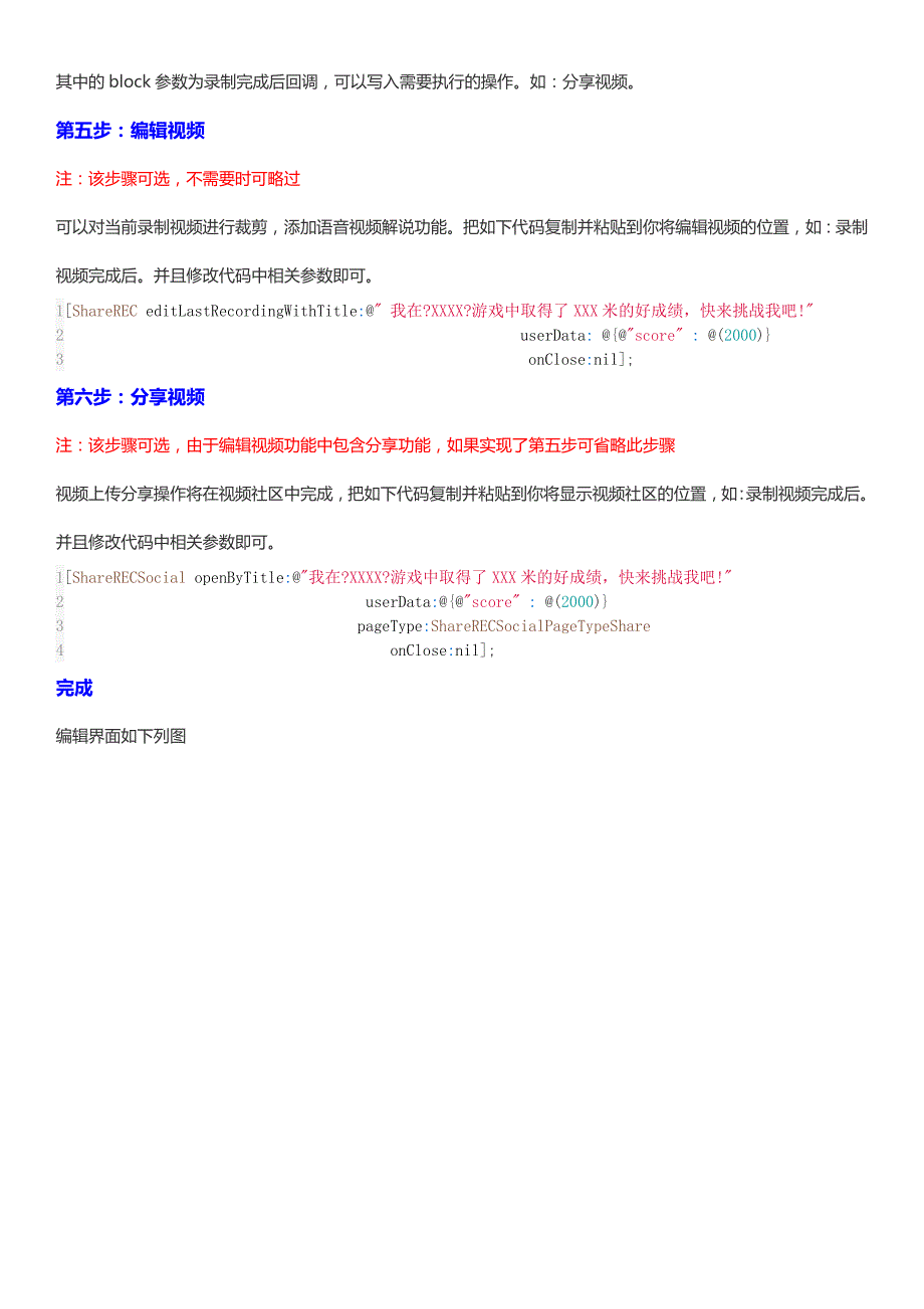 (详细版)iOS开发：如何使用ShareREC让游戏APP快速拥有录制分享功能[管理资料]_第4页