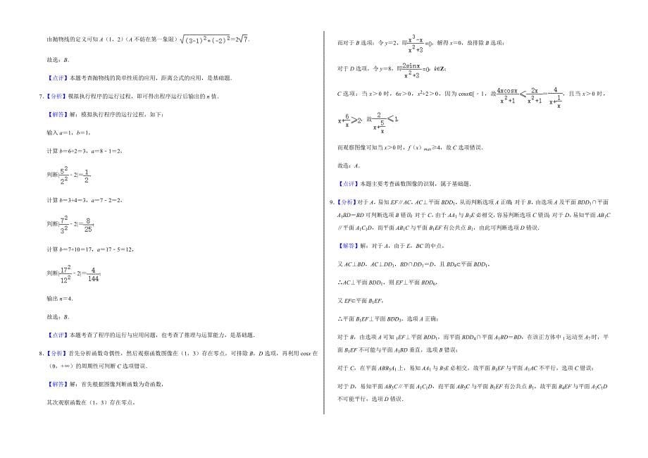 2022年青海省高考数学试卷（文科）（乙卷）（含答案）_第5页