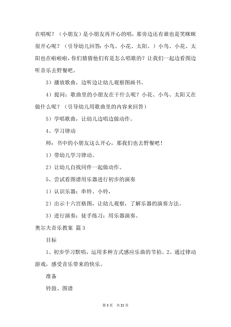 关于奥尔夫音乐教案模板汇总10篇_第3页