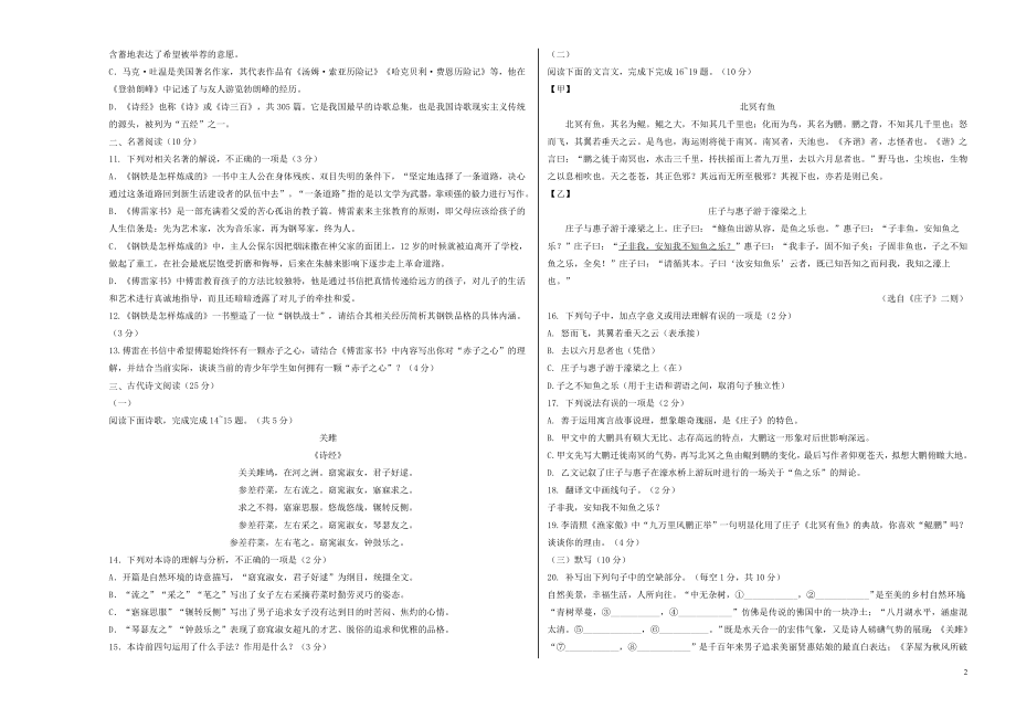 基础卷-2021-2022学年八年级语文下学期期末测试卷（部编版）（全国通用）（考试版）_第2页