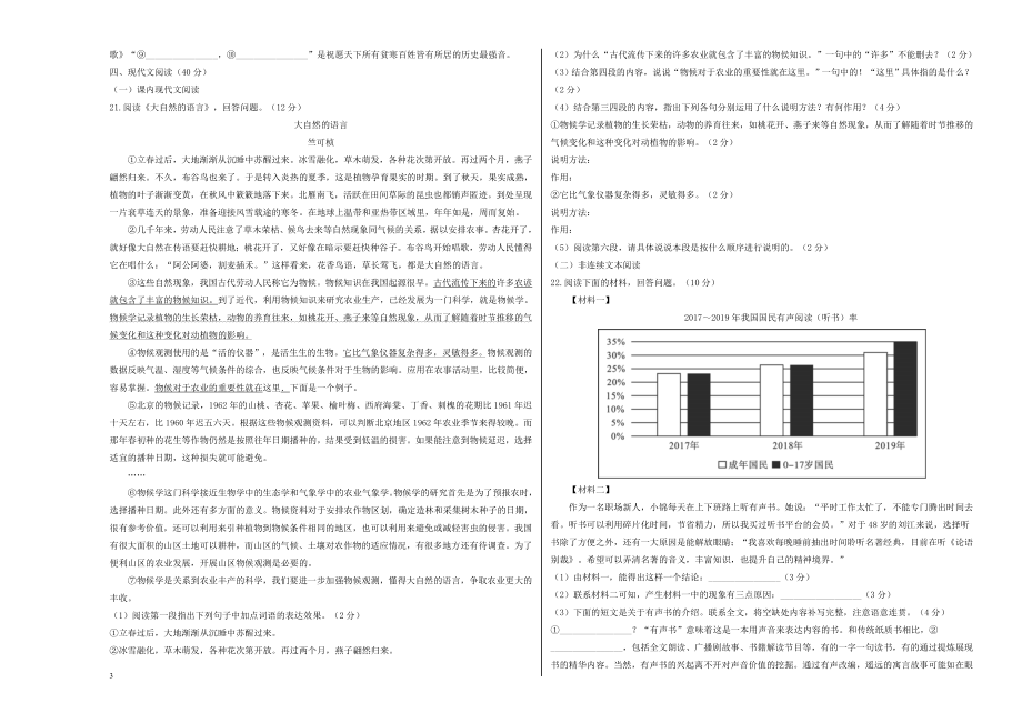 基础卷-2021-2022学年八年级语文下学期期末测试卷（部编版）（全国通用）（考试版）_第3页