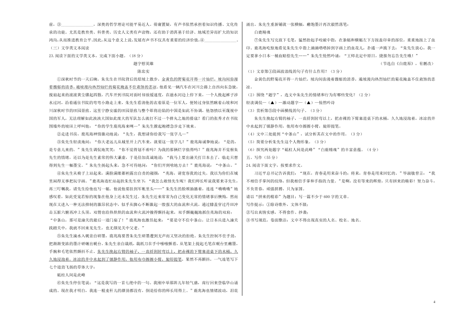 基础卷-2021-2022学年八年级语文下学期期末测试卷（部编版）（全国通用）（考试版）_第4页