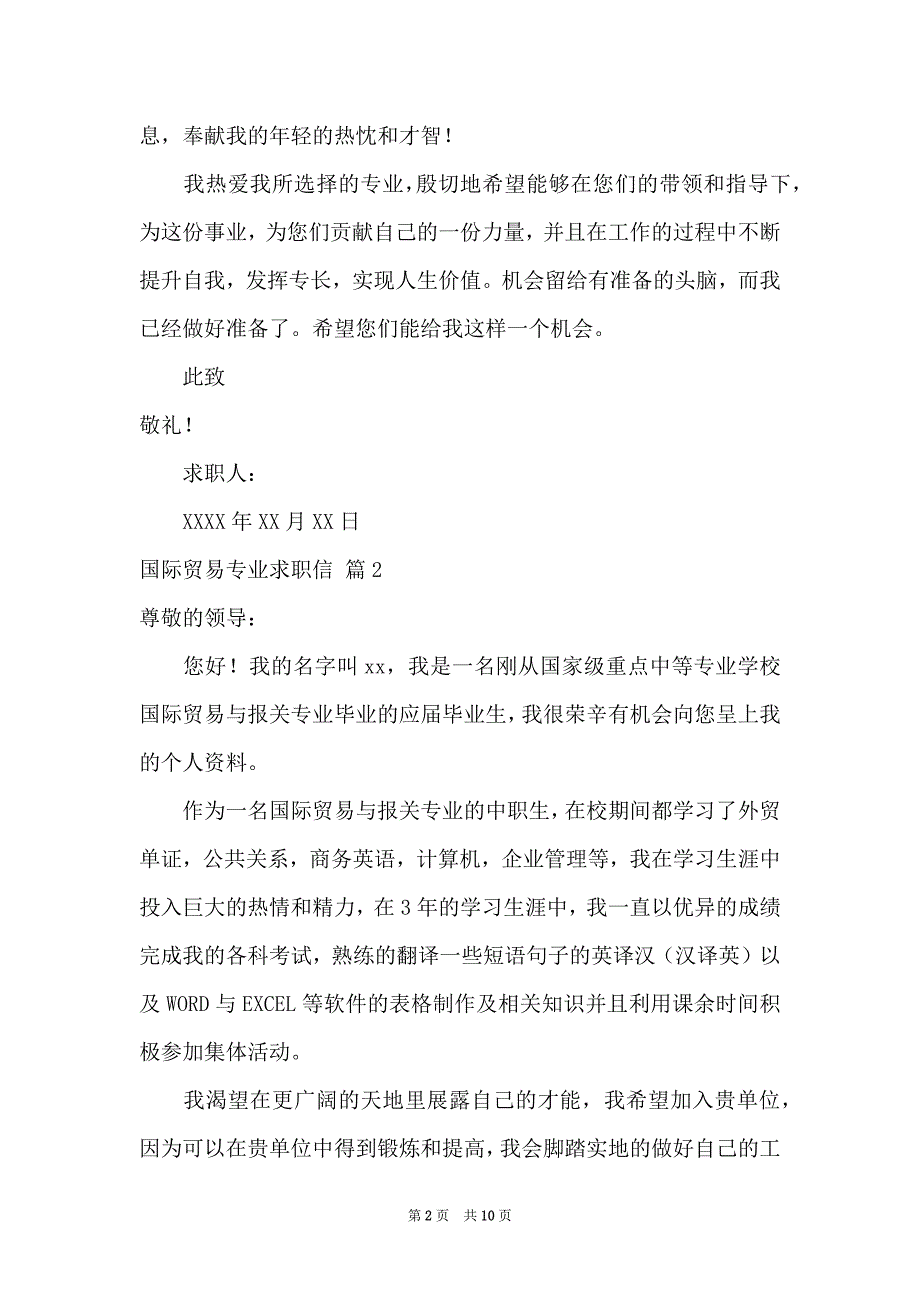 关于国际贸易专业求职信范文合集8篇_第2页