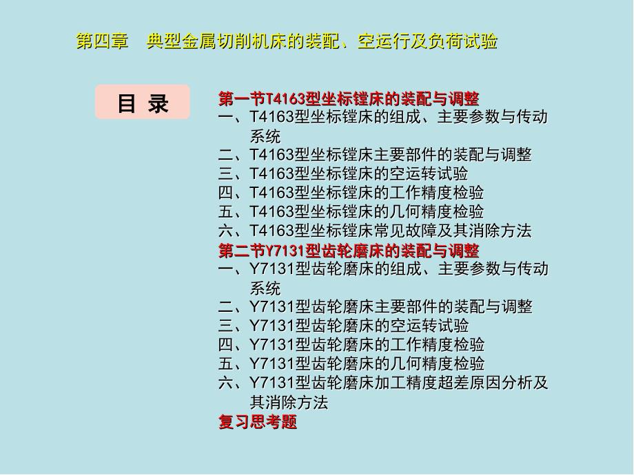 钳工(技师、高级技师)第四章课件_第3页