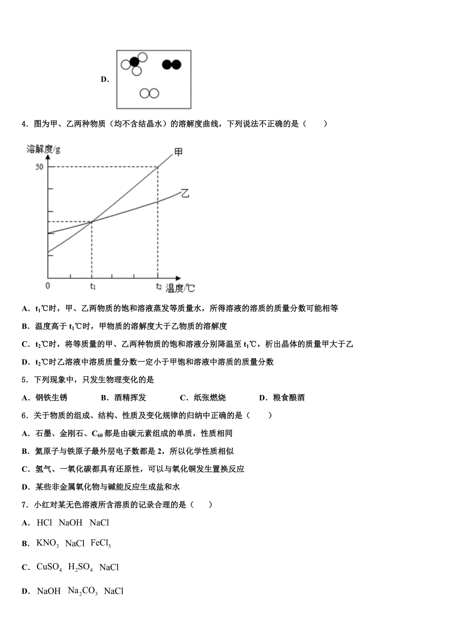 安徽省合肥五十中学（新校和南校）2022年中考化学仿真试卷含解析_第2页