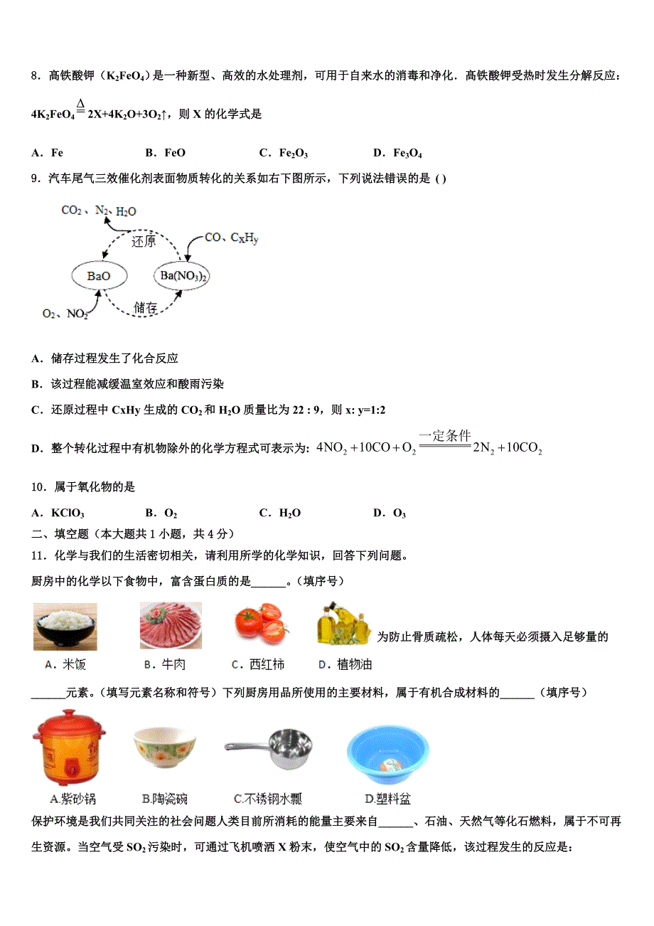 安徽省合肥五十中学（新校和南校）2022年中考化学仿真试卷含解析_第3页