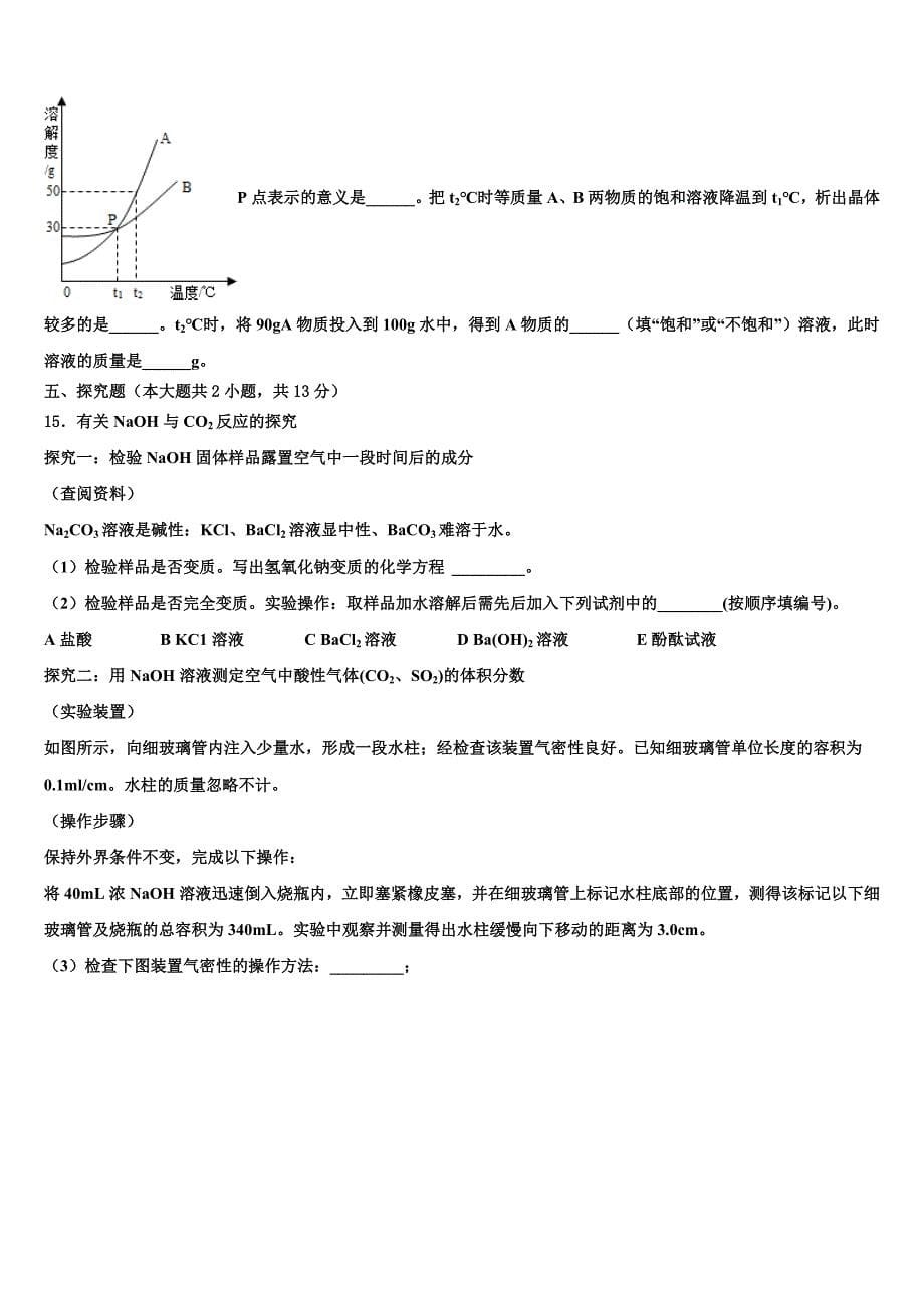安徽省合肥五十中学（新校和南校）2022年中考化学仿真试卷含解析_第5页
