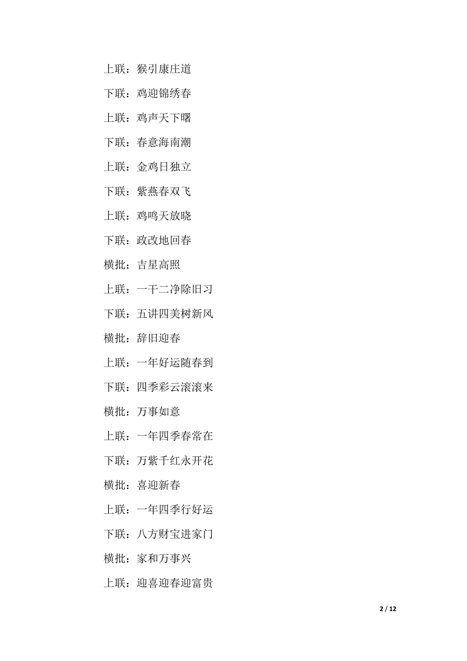 鸡年的对联_第2页