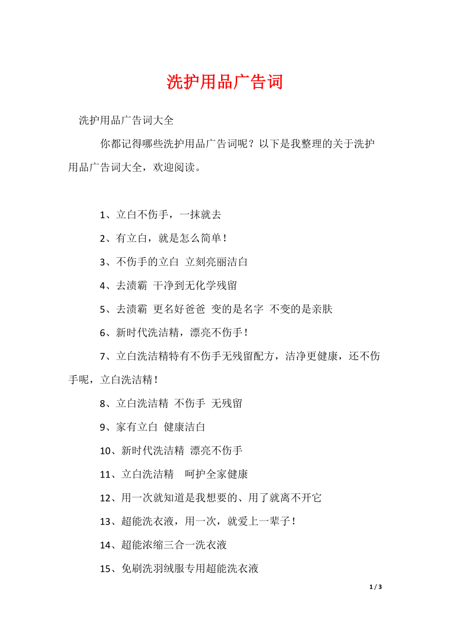 洗护用品广告词_第1页