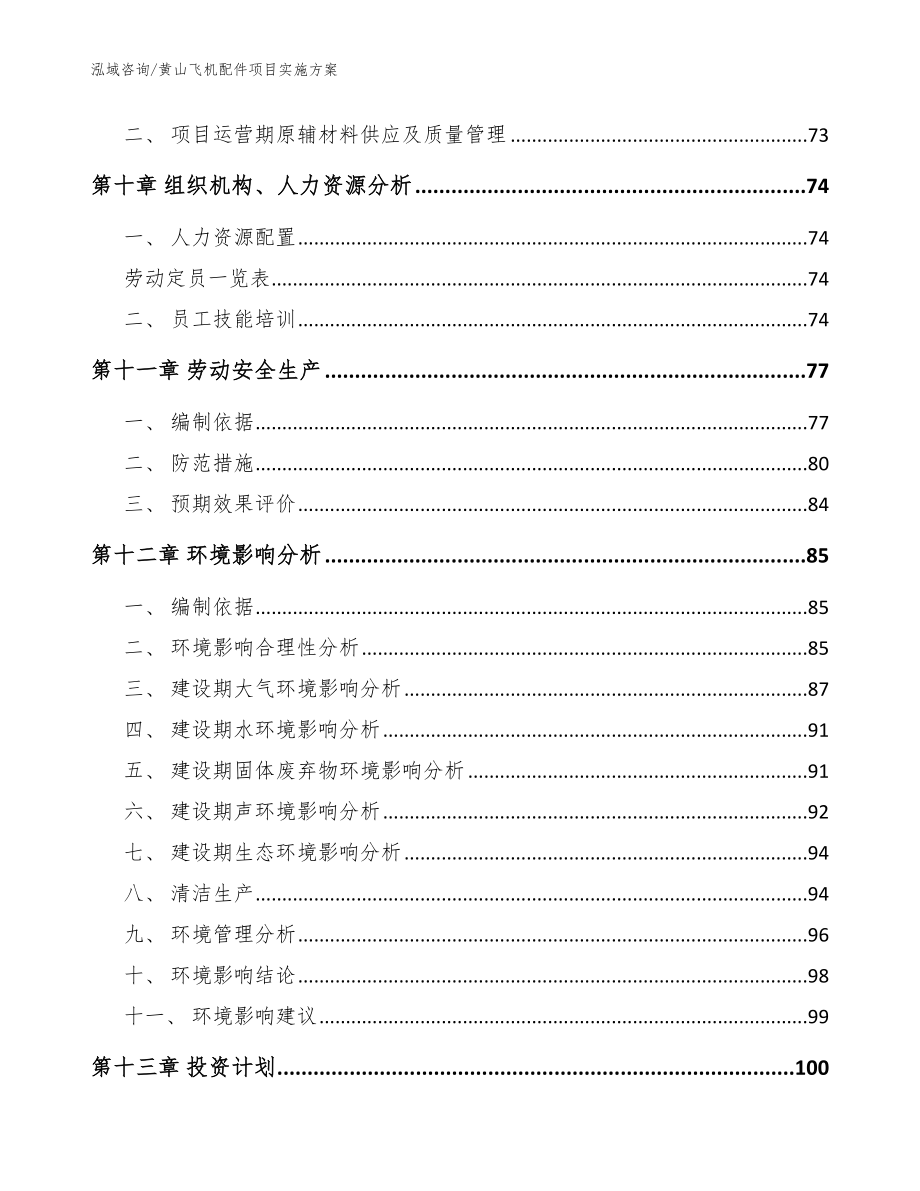 黄山飞机配件项目实施方案_第3页