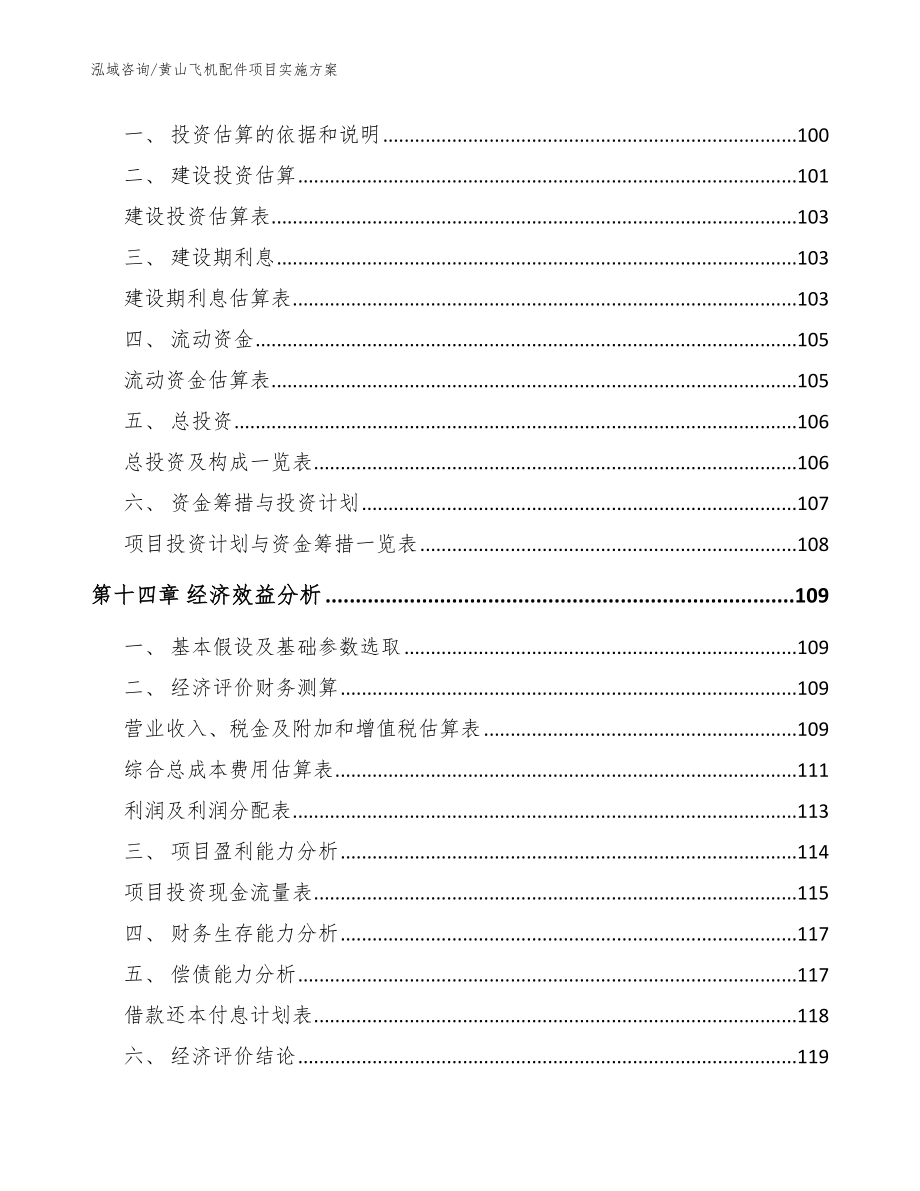 黄山飞机配件项目实施方案_第4页