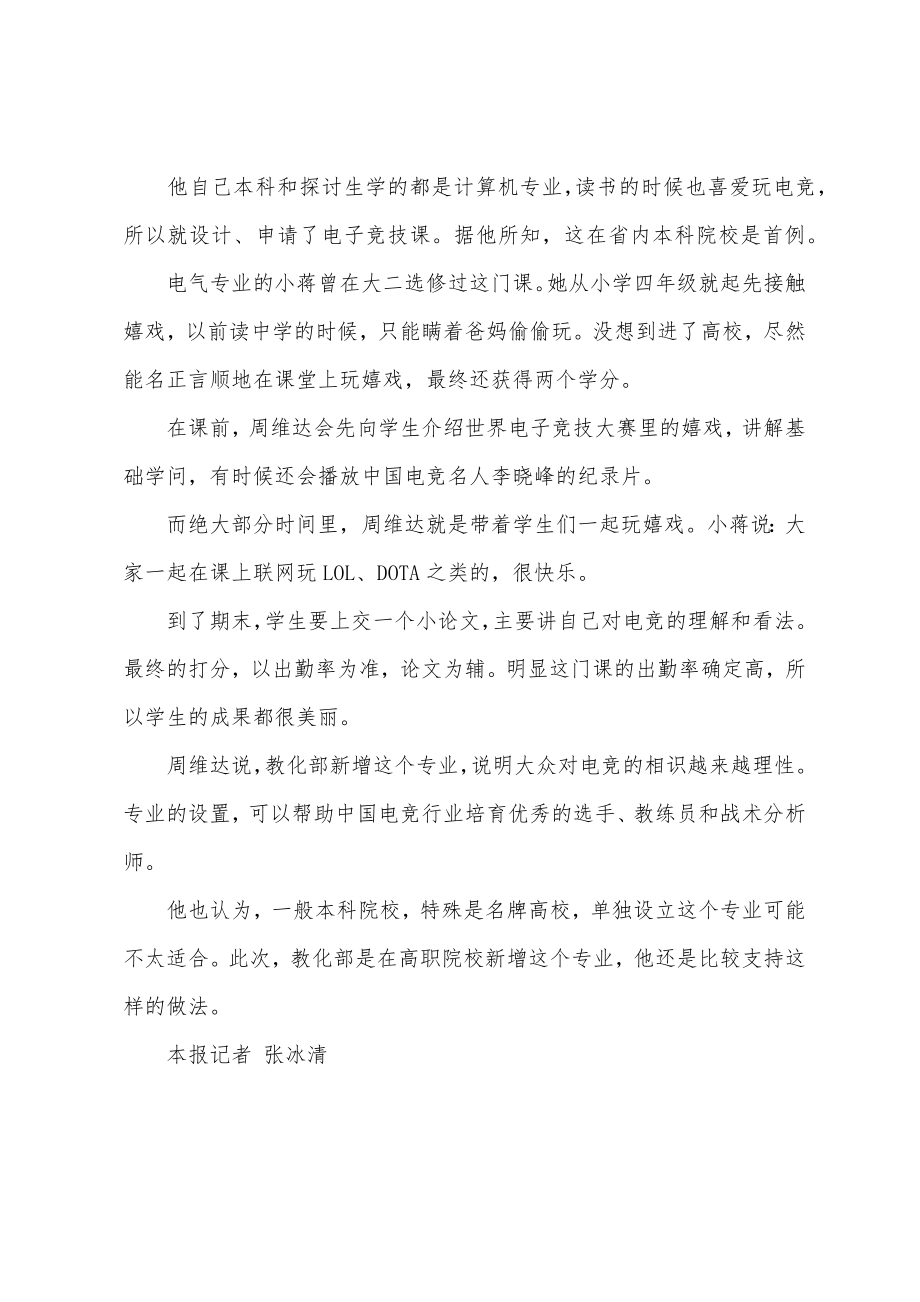 这门电子竞技专业课 在浙江理工大学一直被追捧_第2页