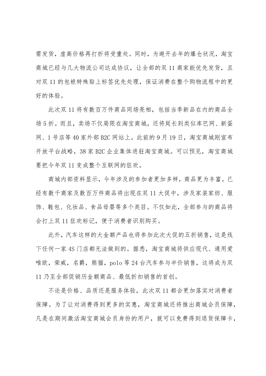 最新光棍节主题活动策划方案大全2022_双十一活动策划方案3篇_第2页