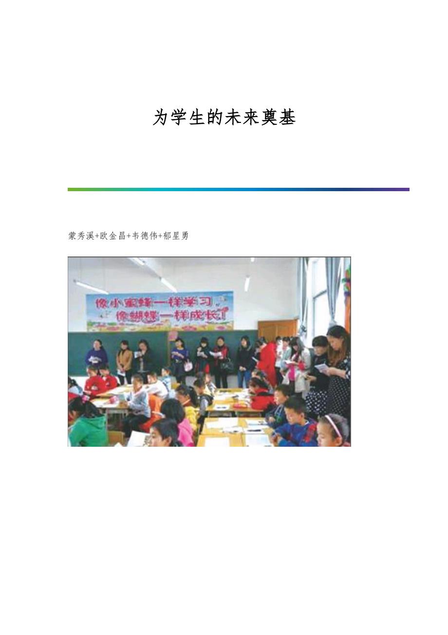 为学生的未来奠基_第1页