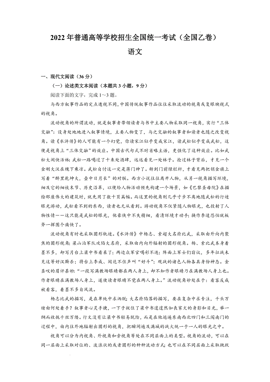 （网络收集版）2022年全国乙卷语文高考真题文档版（原卷）_第1页