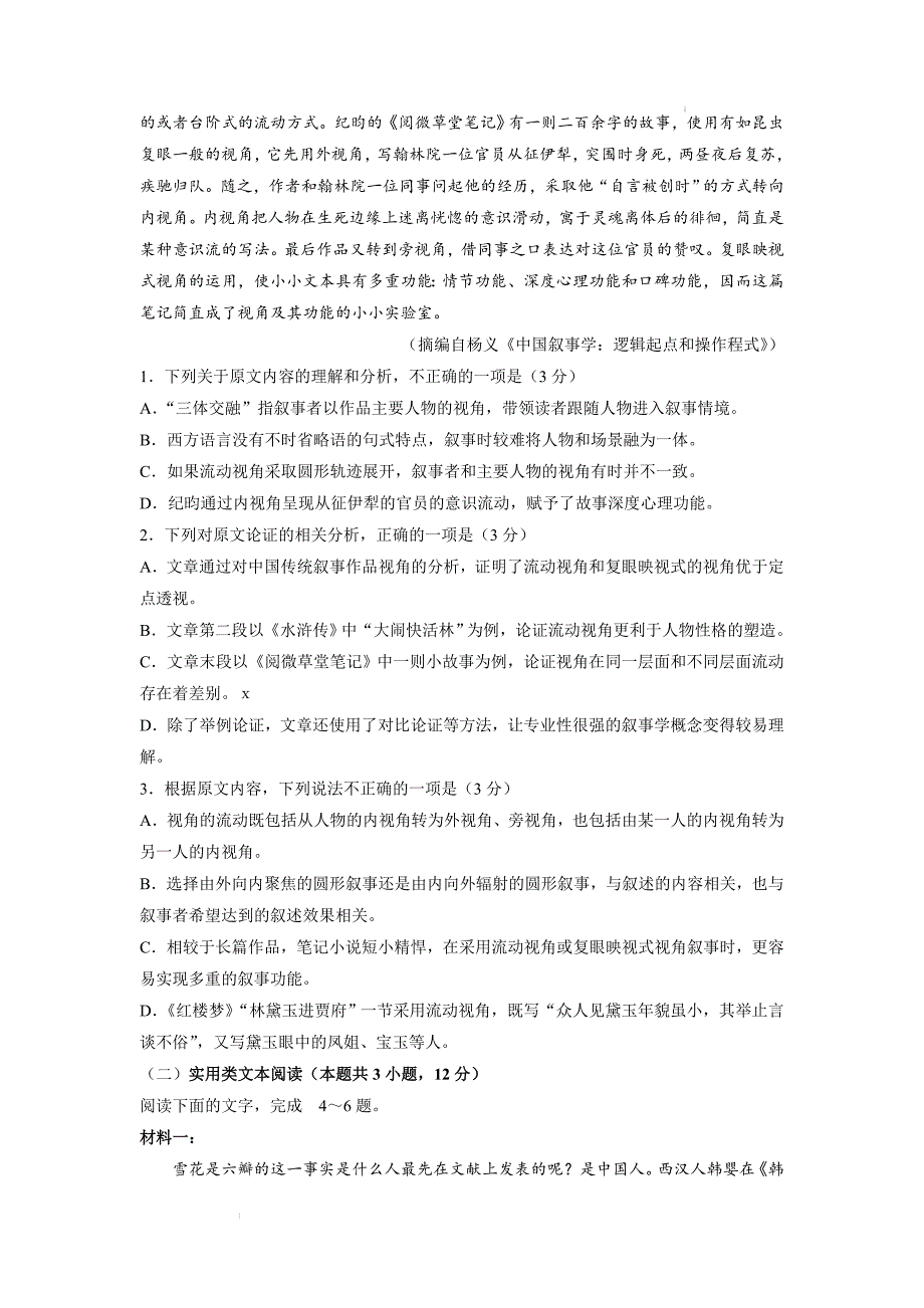 （网络收集版）2022年全国乙卷语文高考真题文档版（原卷）_第2页