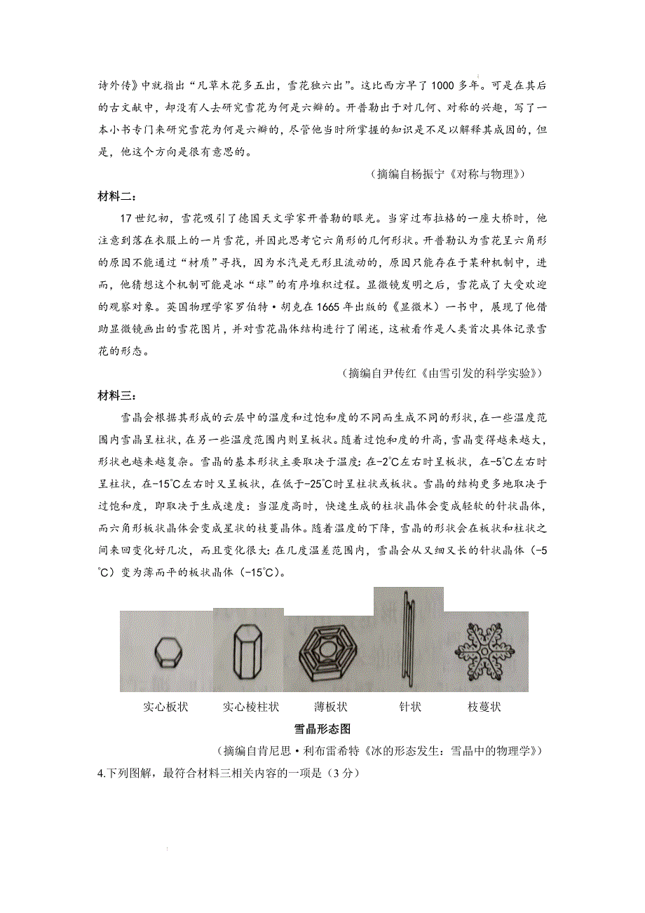 （网络收集版）2022年全国乙卷语文高考真题文档版（原卷）_第3页