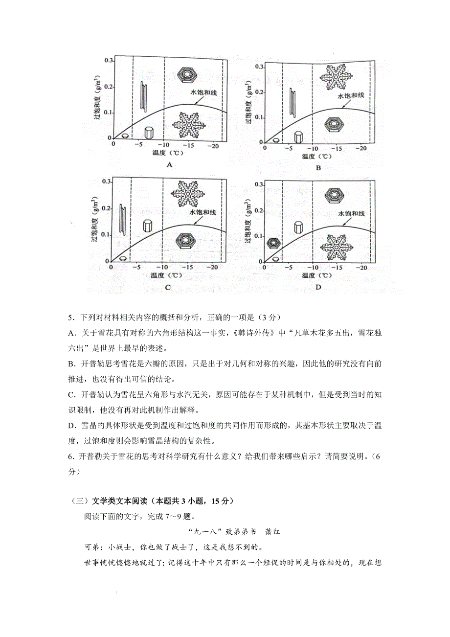 （网络收集版）2022年全国乙卷语文高考真题文档版（原卷）_第4页